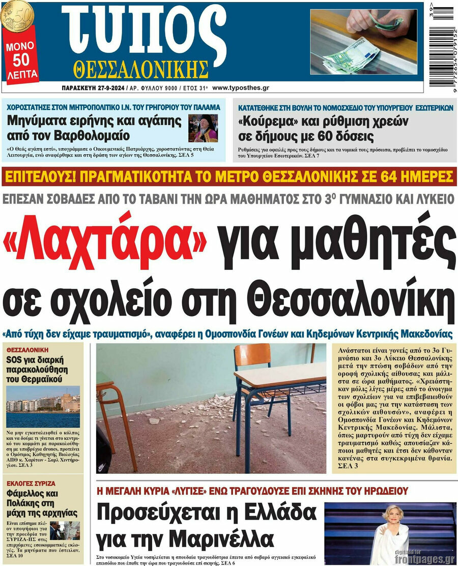 Τύπος Θεσσαλονίκης