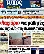 /Τύπος Θεσσαλονίκης