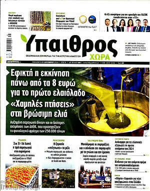 Πρωτοσέλιδο Ύπαιθρος
