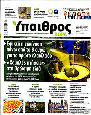 /Ύπαιθρος