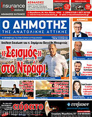 /Δημότης Αν. Αττικής