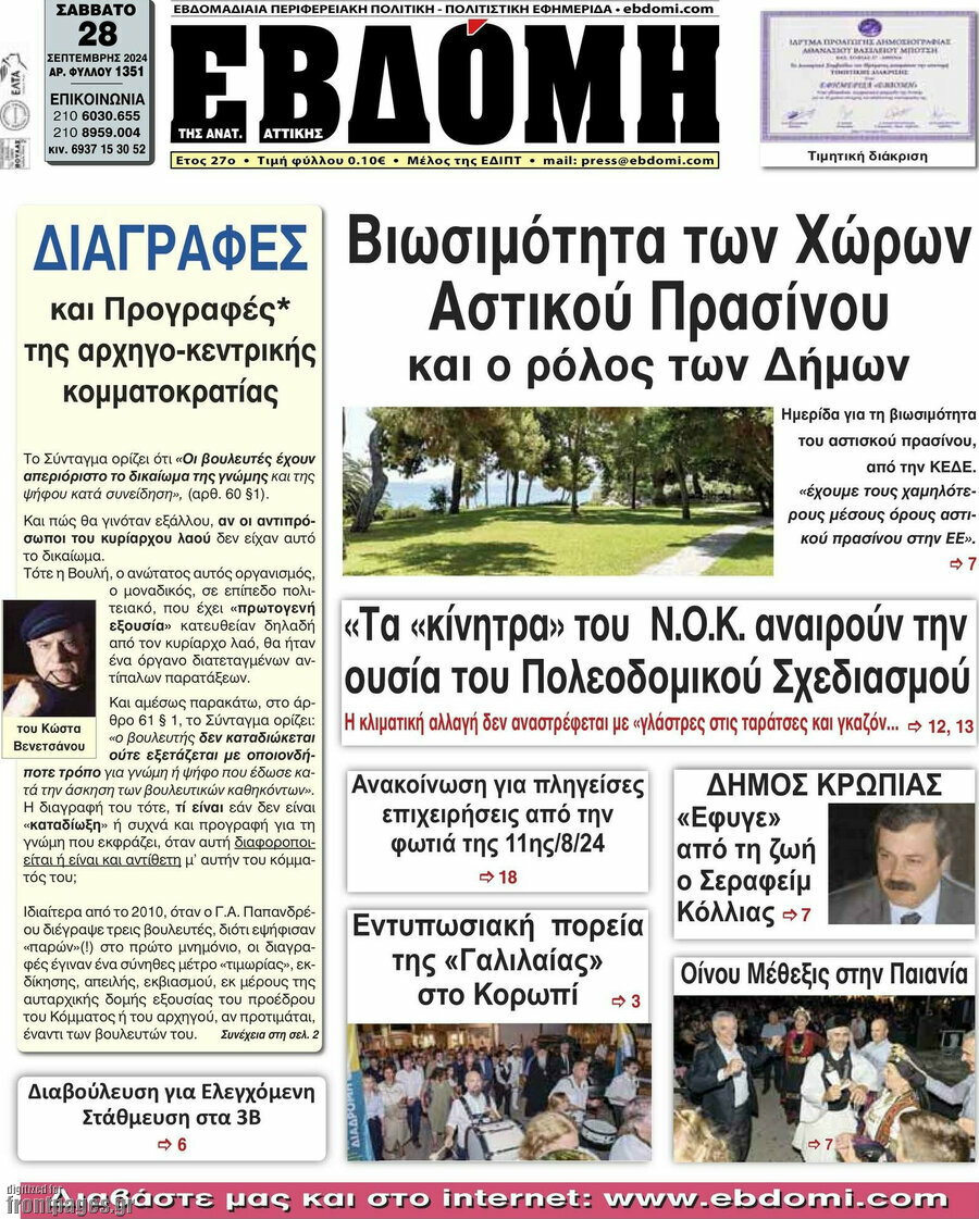 Εβδόμη