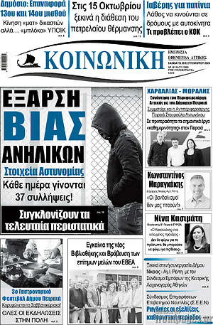 Πρωτοσέλιδο Κοινωνική