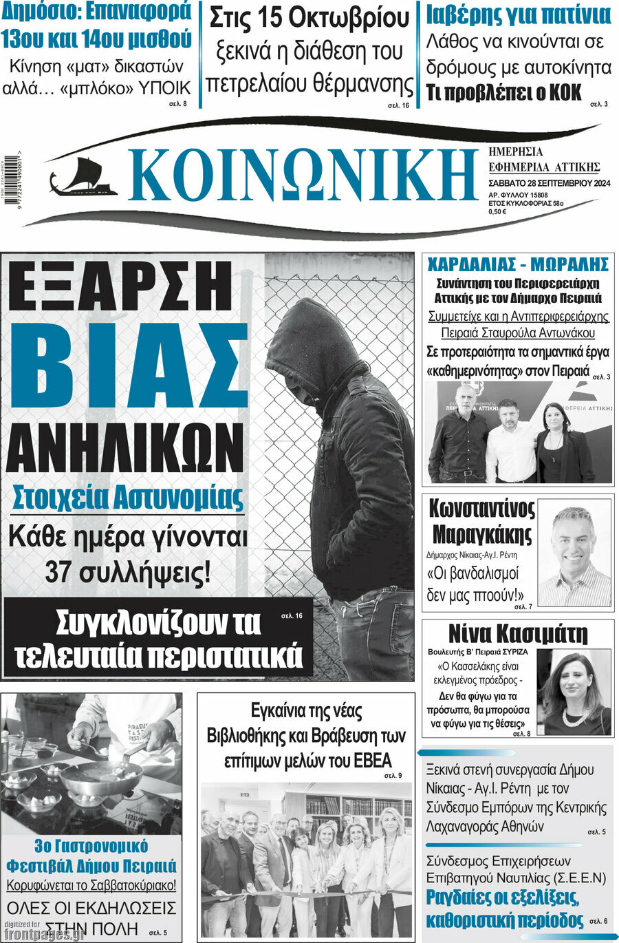 Κοινωνική