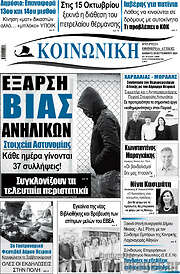 /Κοινωνική