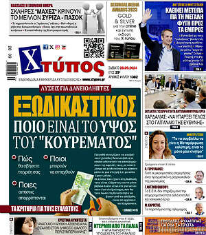 Πρωτοσέλιδο Χτύπος