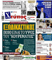 /Χτύπος