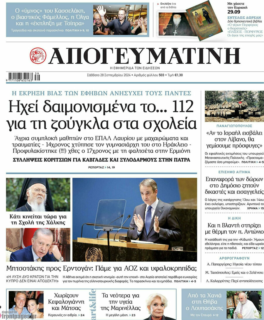 Απογευματινή