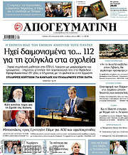 /Απογευματινή