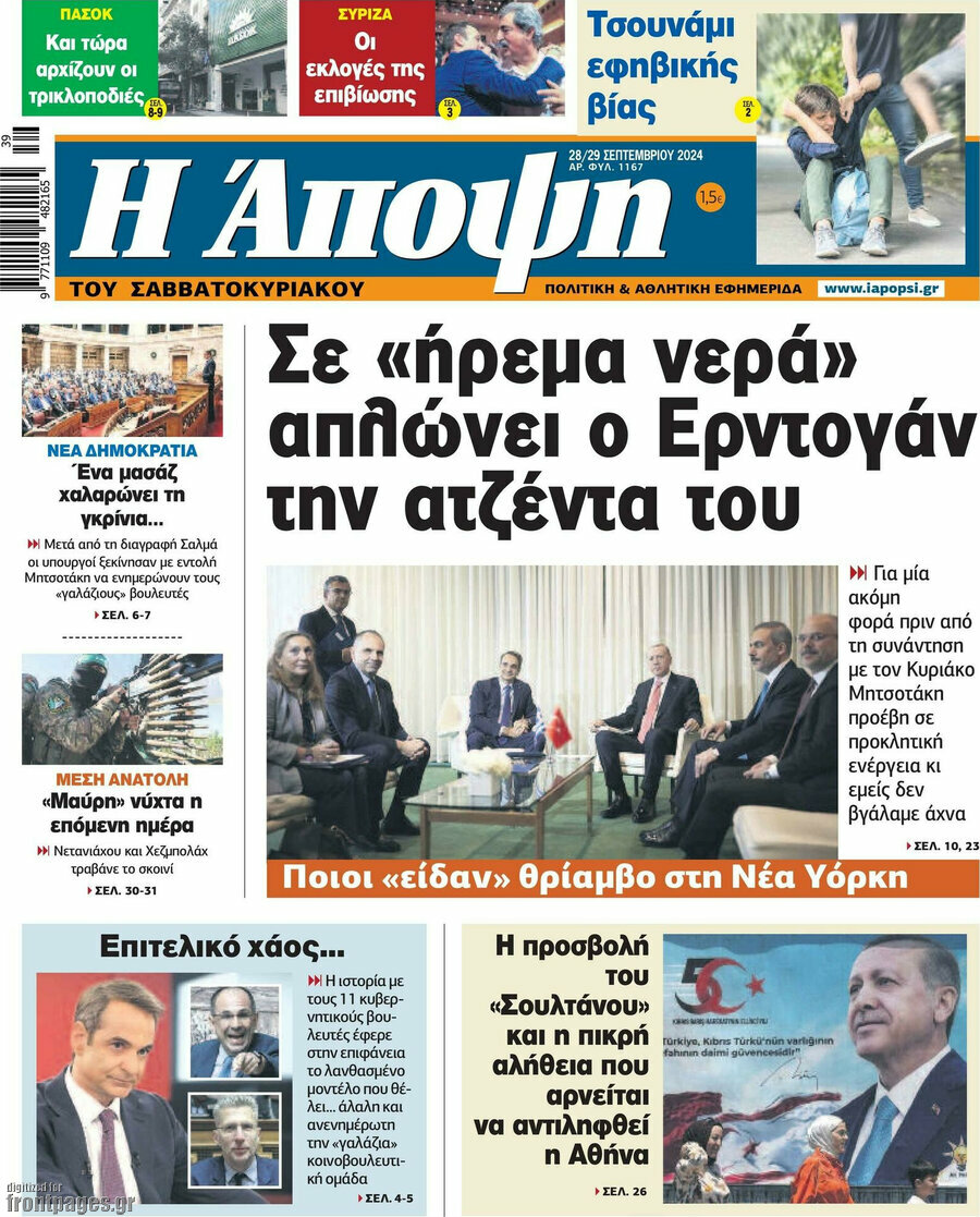 Άποψη