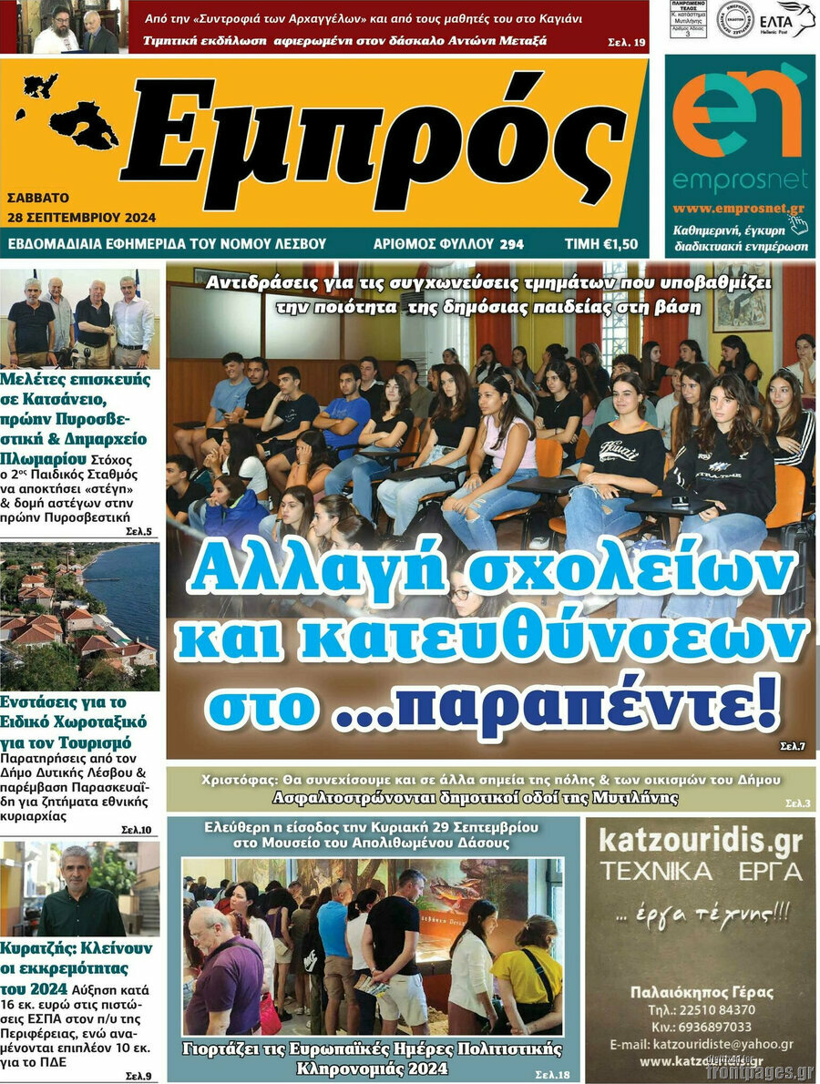 Εμπρός