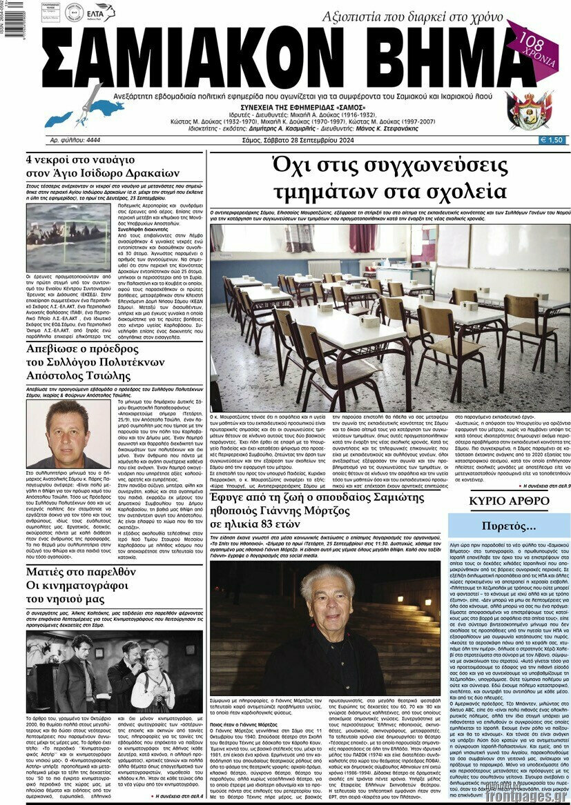 Σαμιακόν Βήμα