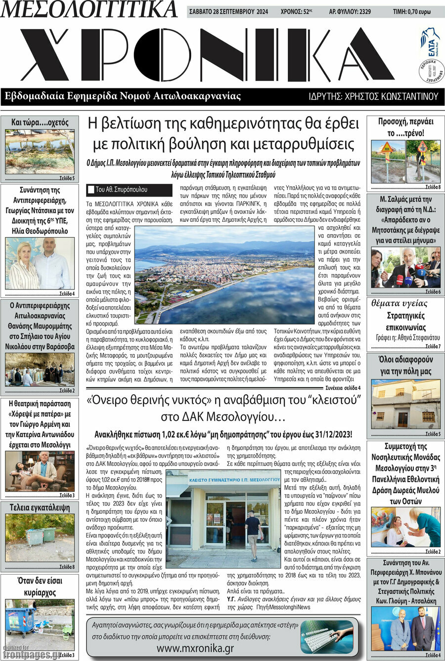 Μεσολογγίτικα Χρονικά