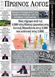 /Πρωινός Λόγος