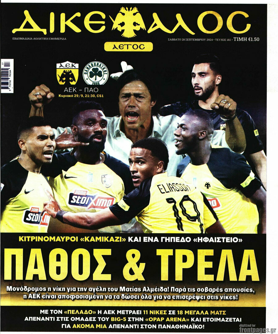 Δικέφαλος
