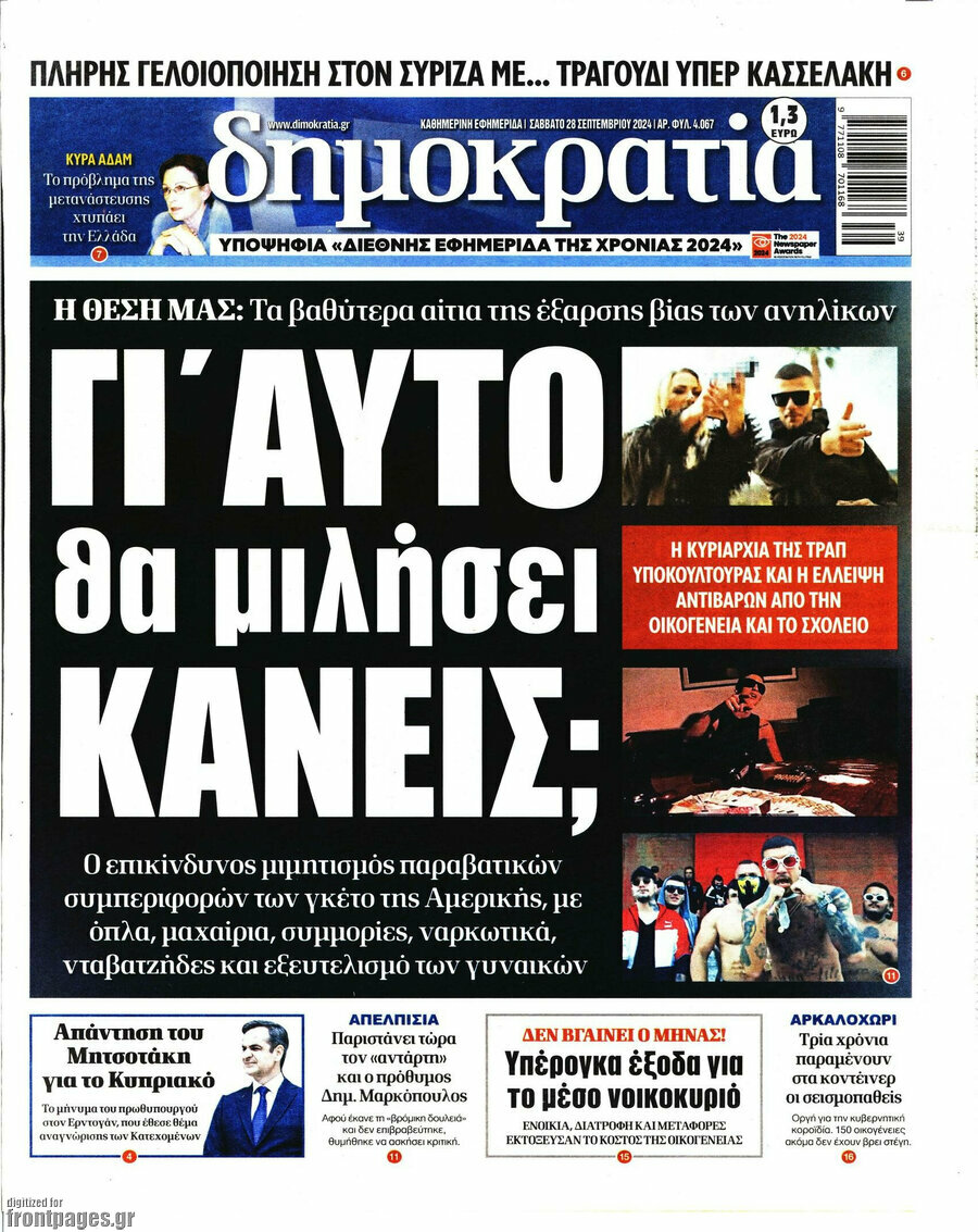 Δημοκρατία
