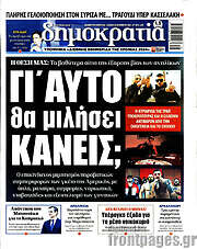 /Δημοκρατία
