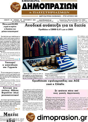 Πρωτοσέλιδο Εφημερίς Δημοπρασιών