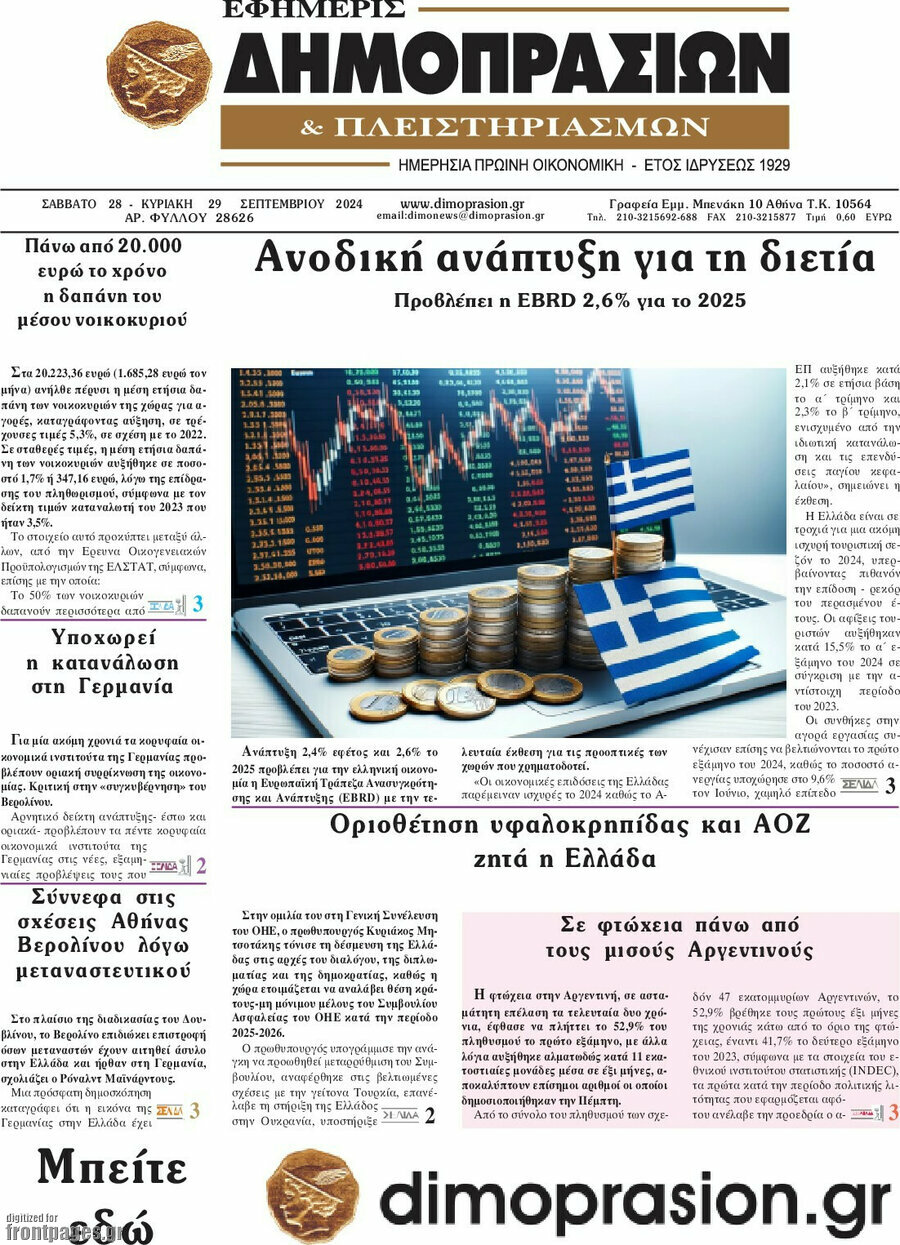 Εφημερίς Δημοπρασιών