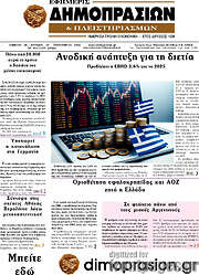 /Εφημερίς Δημοπρασιών
