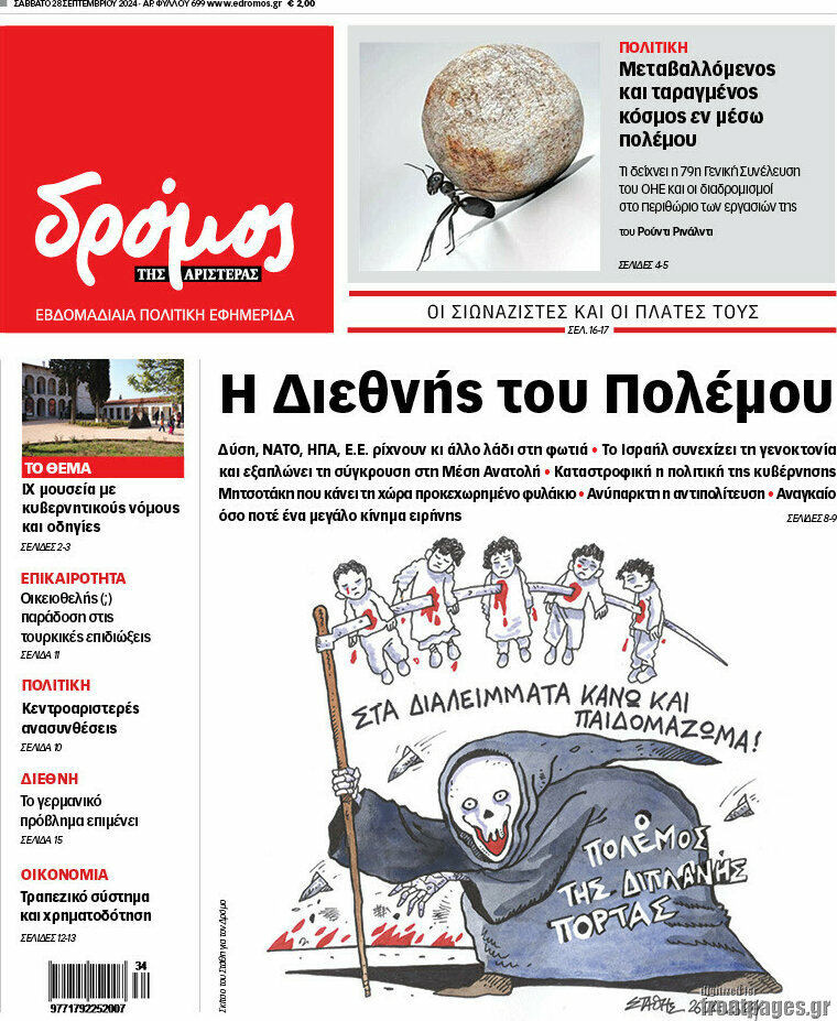 Δρόμος της Αριστεράς