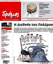 /Δρόμος της Αριστεράς