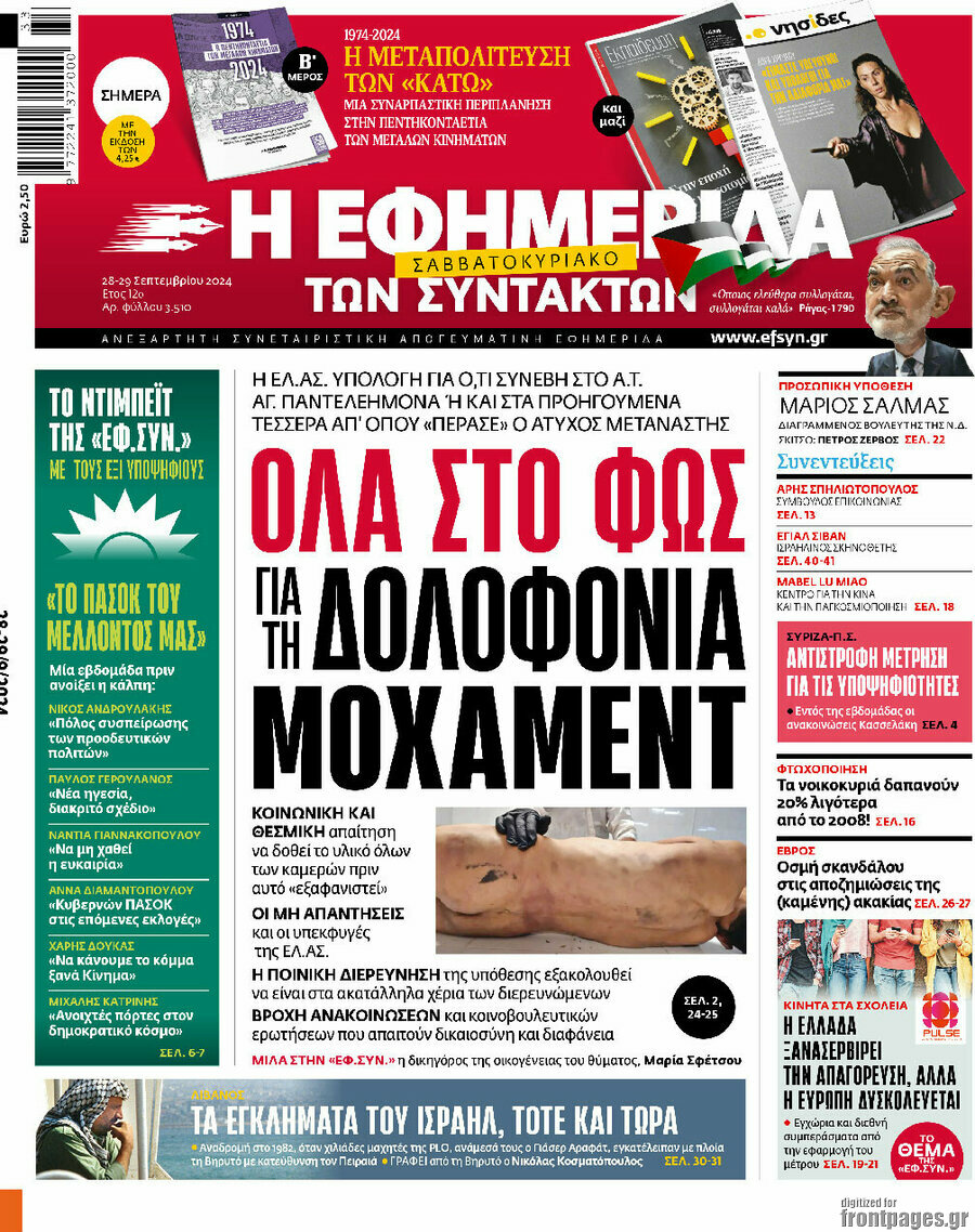Η εφημερίδα των συντακτών