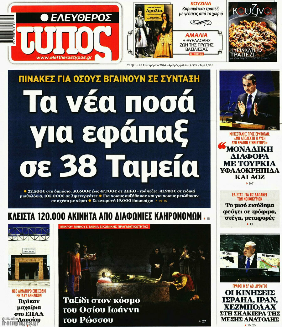 Ελεύθερος Τύπος