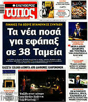 /Ελεύθερος Τύπος