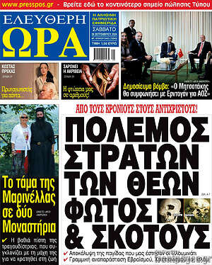 Πρωτοσέλιδο εφημερίδας Ελεύθερη ώρα - protoselida
