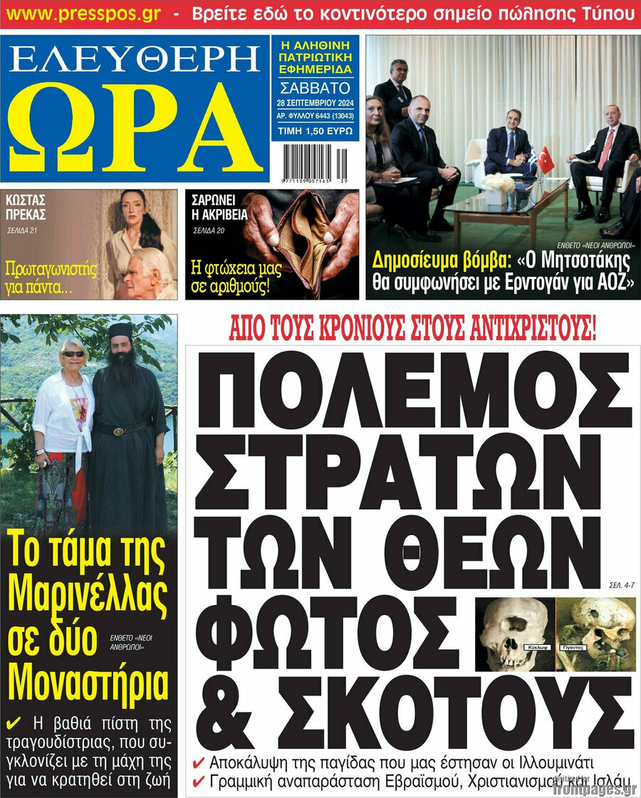 Ελεύθερη ώρα