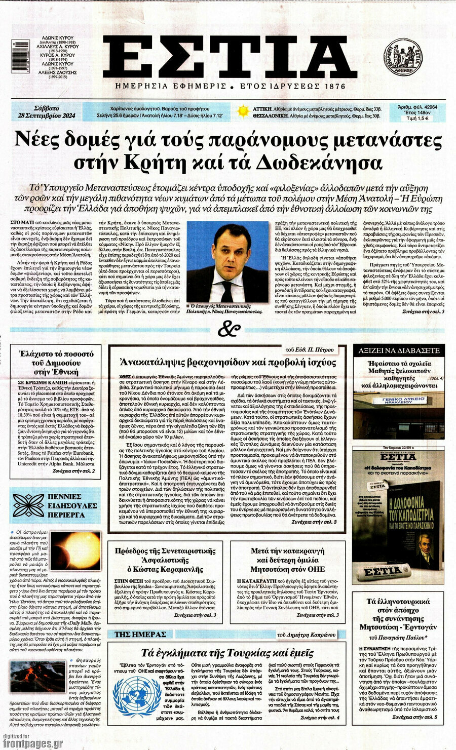 Εστία