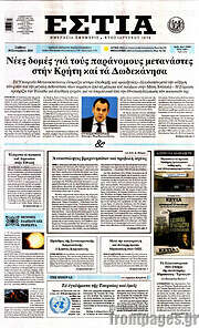 /Εστία
