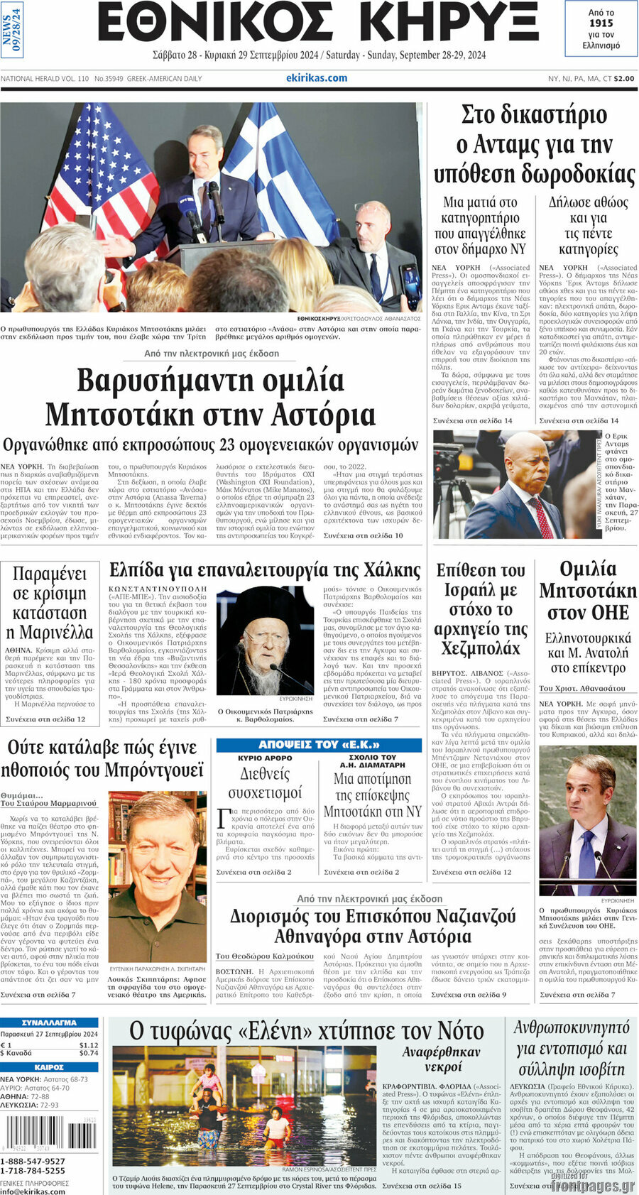 Εθνικός Κήρυξ