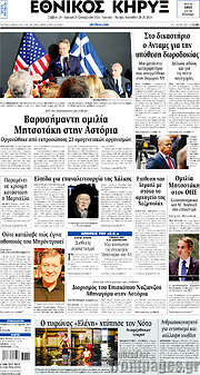 /Εθνικός Κήρυξ