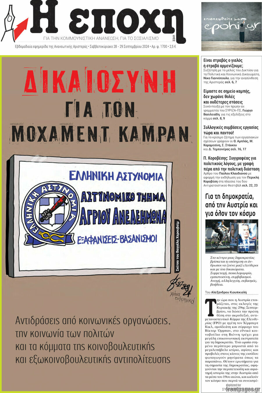 Η Εποχή