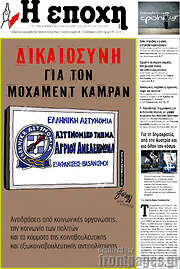 /Η Εποχή