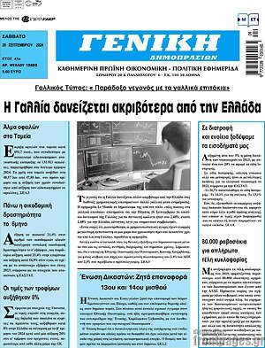 Πρωτοσέλιδο Γενική Δημοπρασιών