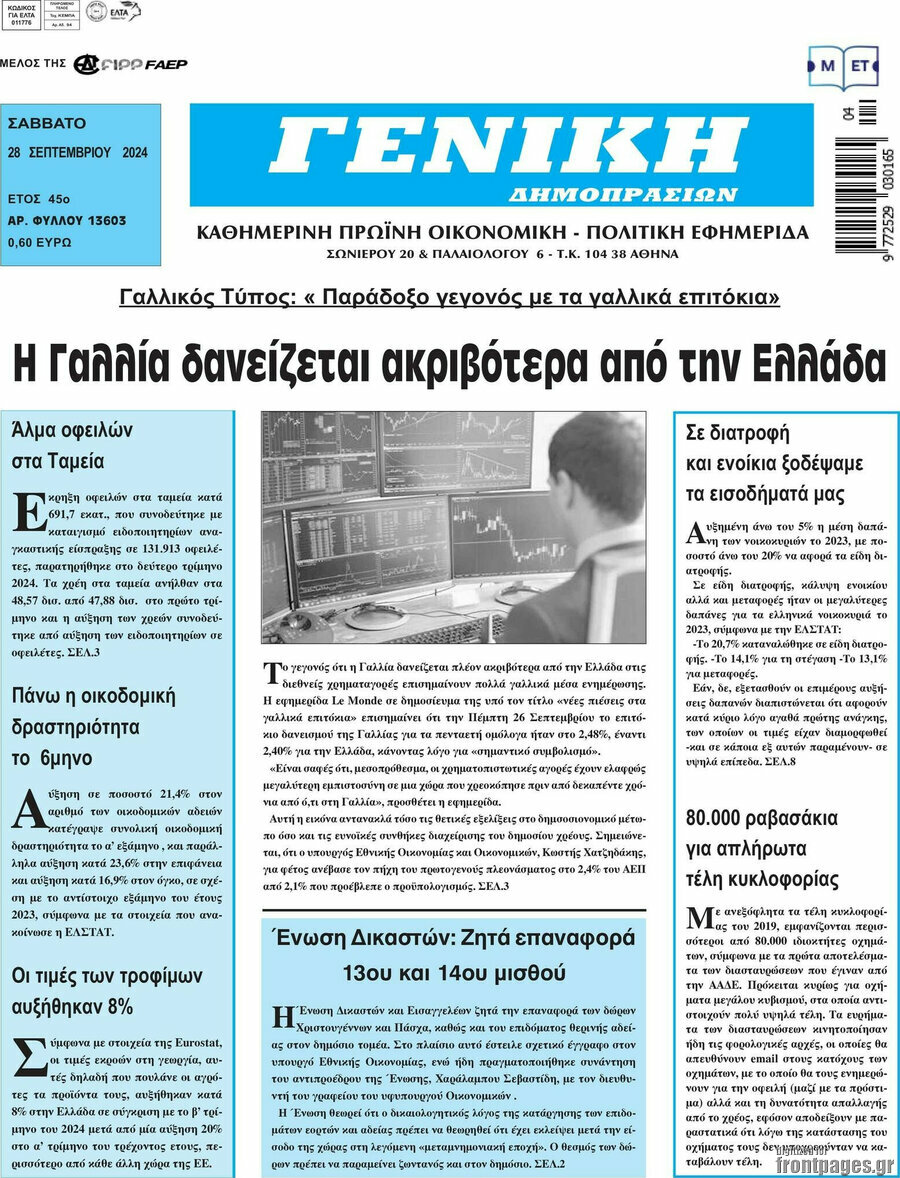 Γενική Δημοπρασιών