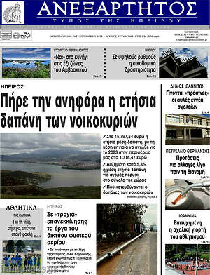 Πρωτοσέλιδο Ανεξάρτητος