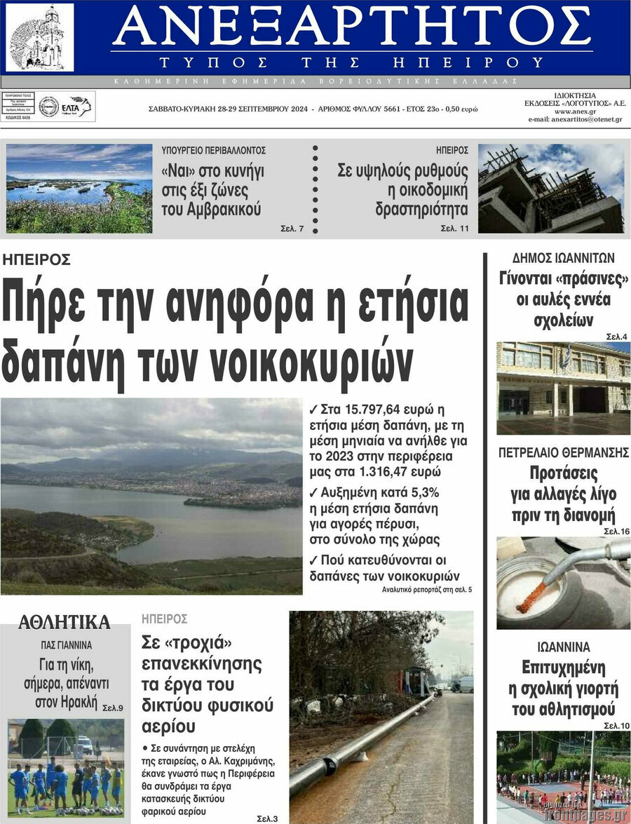 Ανεξάρτητος