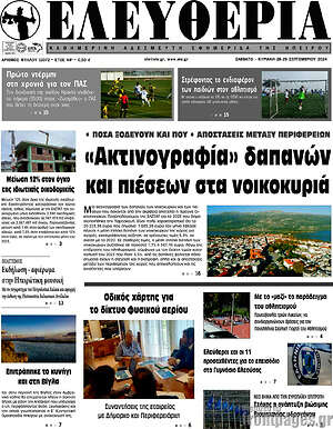 Πρωτοσέλιδο Ελευθερία