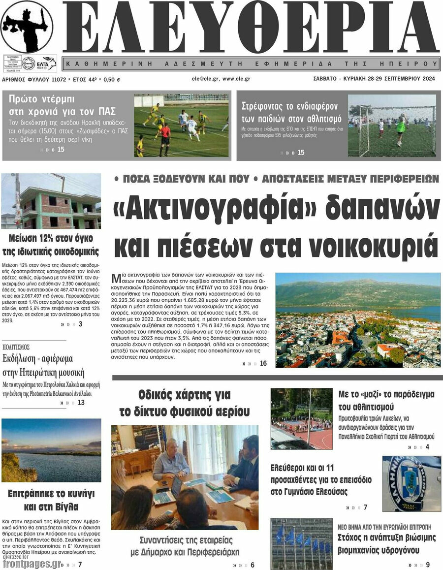 Ελευθερία