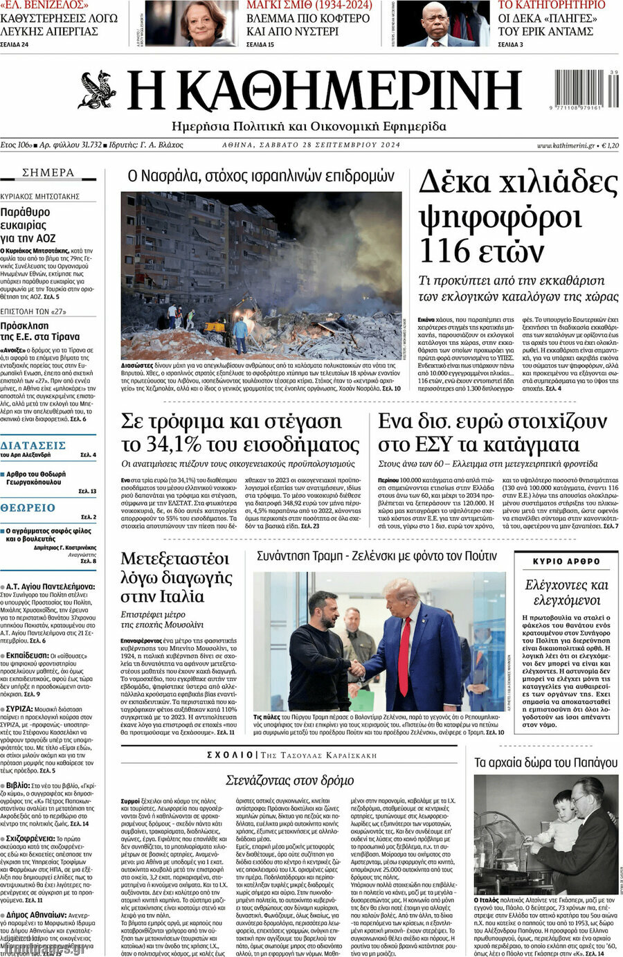 Η Καθημερινή
