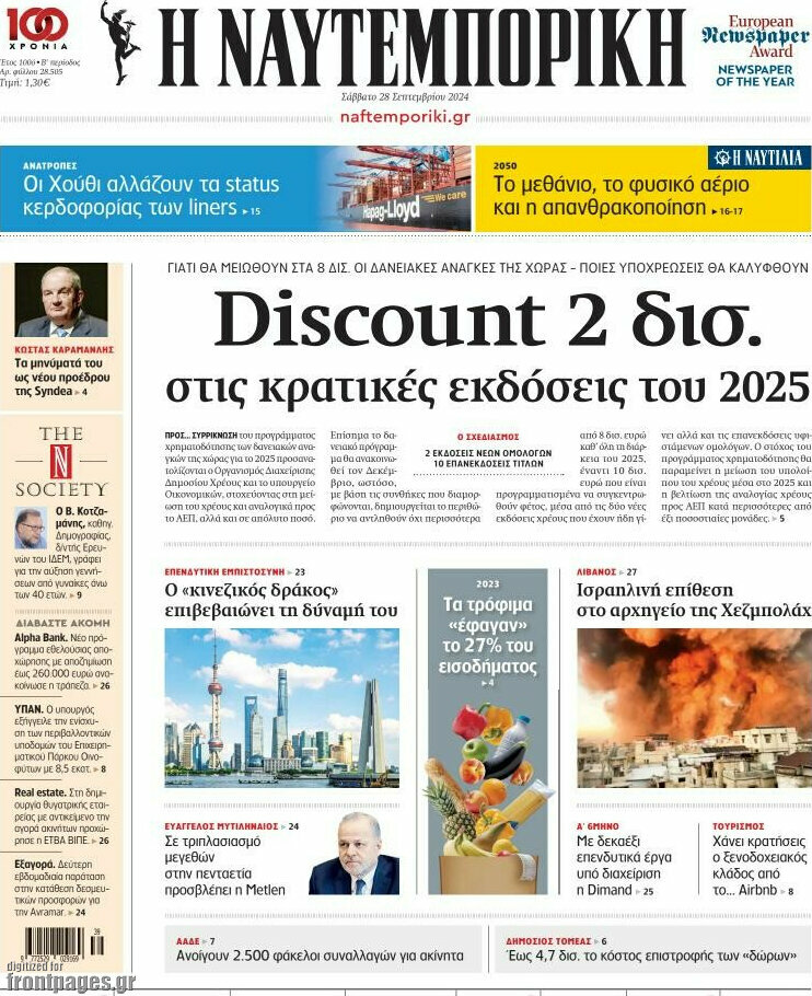 Η Ναυτεμπορική