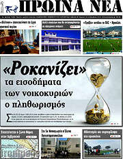 /Πρωινά νέα