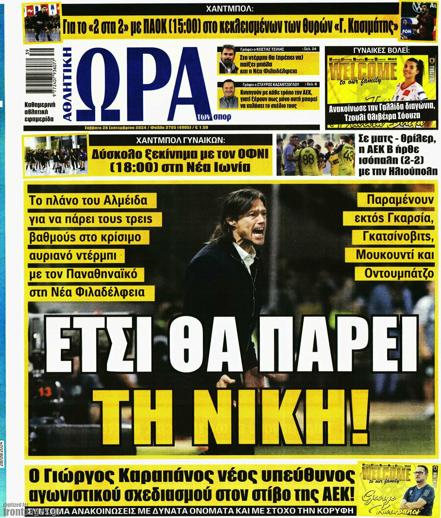 Η Ώρα των Σπορ