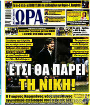 /Η Ώρα των Σπορ