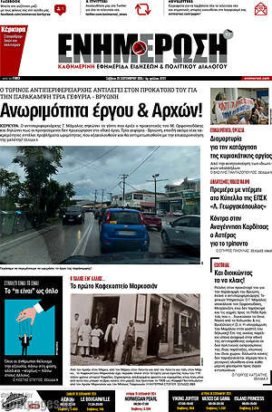 Πρωτοσέλιδο Ενημέρωση