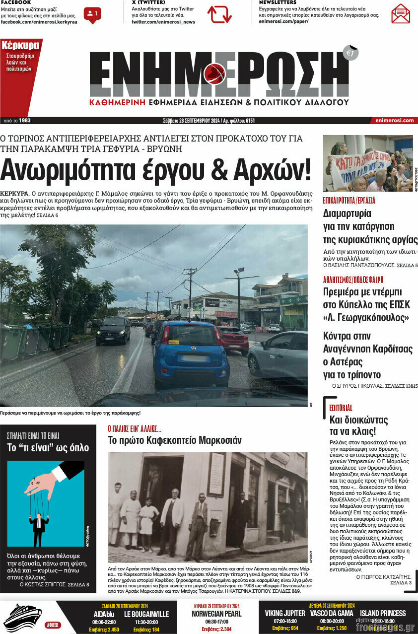 Ενημέρωση